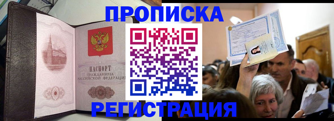 прописка законно в Одинцово