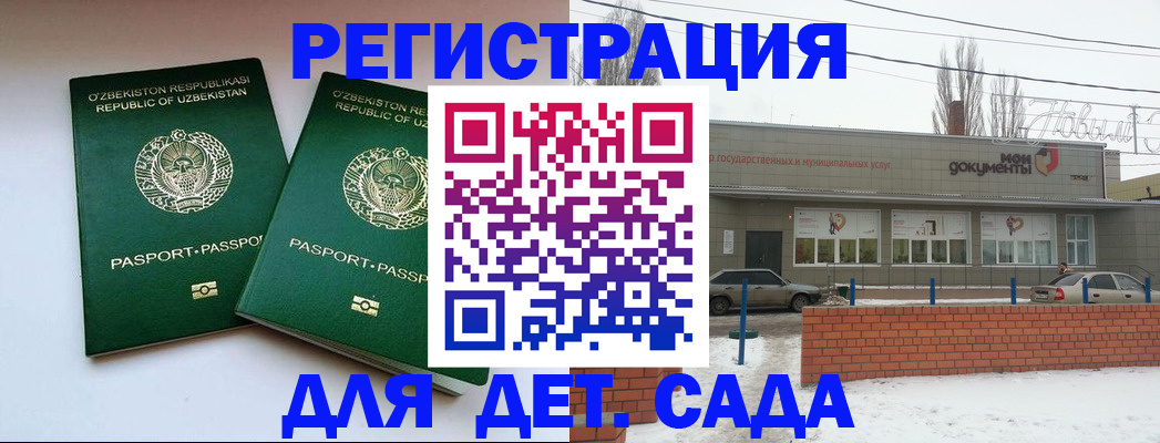 прописка иностранных граждан в Одинцово