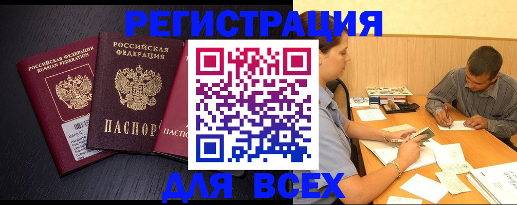 прописка ребенка в Одинцово