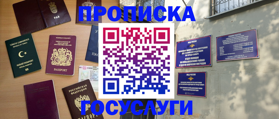 временная регистрация для школы в Одинцово
