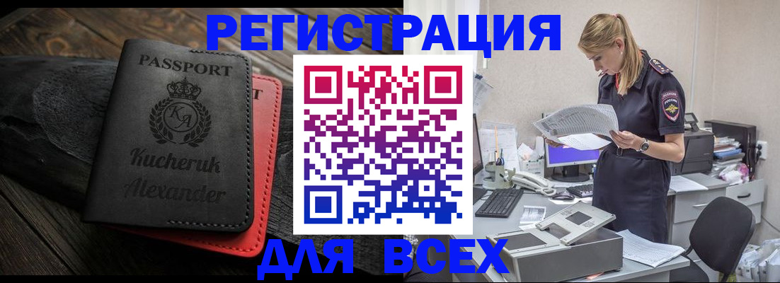 прописка регистрация в Одинцово