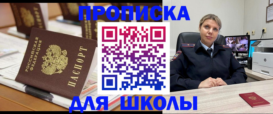 прописка регистрация в Одинцово