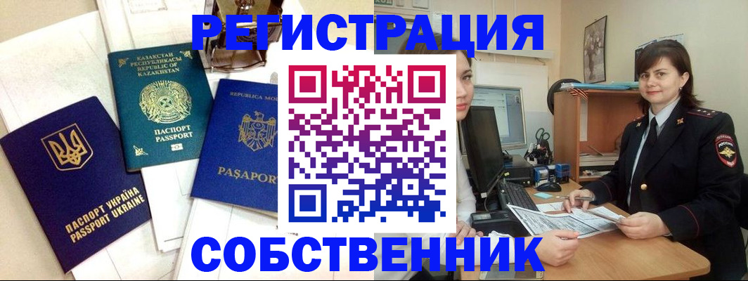 регистрация в Одинцово