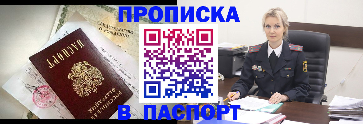 временная регистрация недорого в Одинцово
